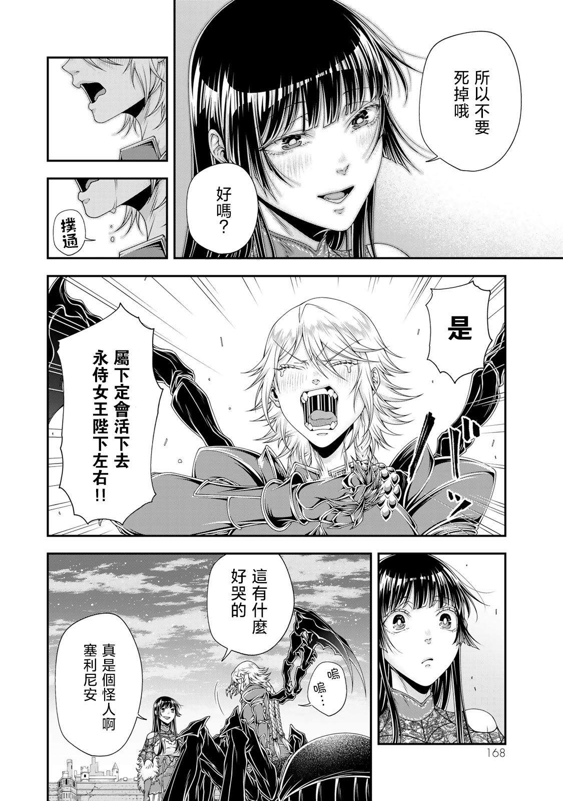 《女王陛下的异世界战略》漫画最新章节第22话 向王都进军免费下拉式在线观看章节第【5】张图片