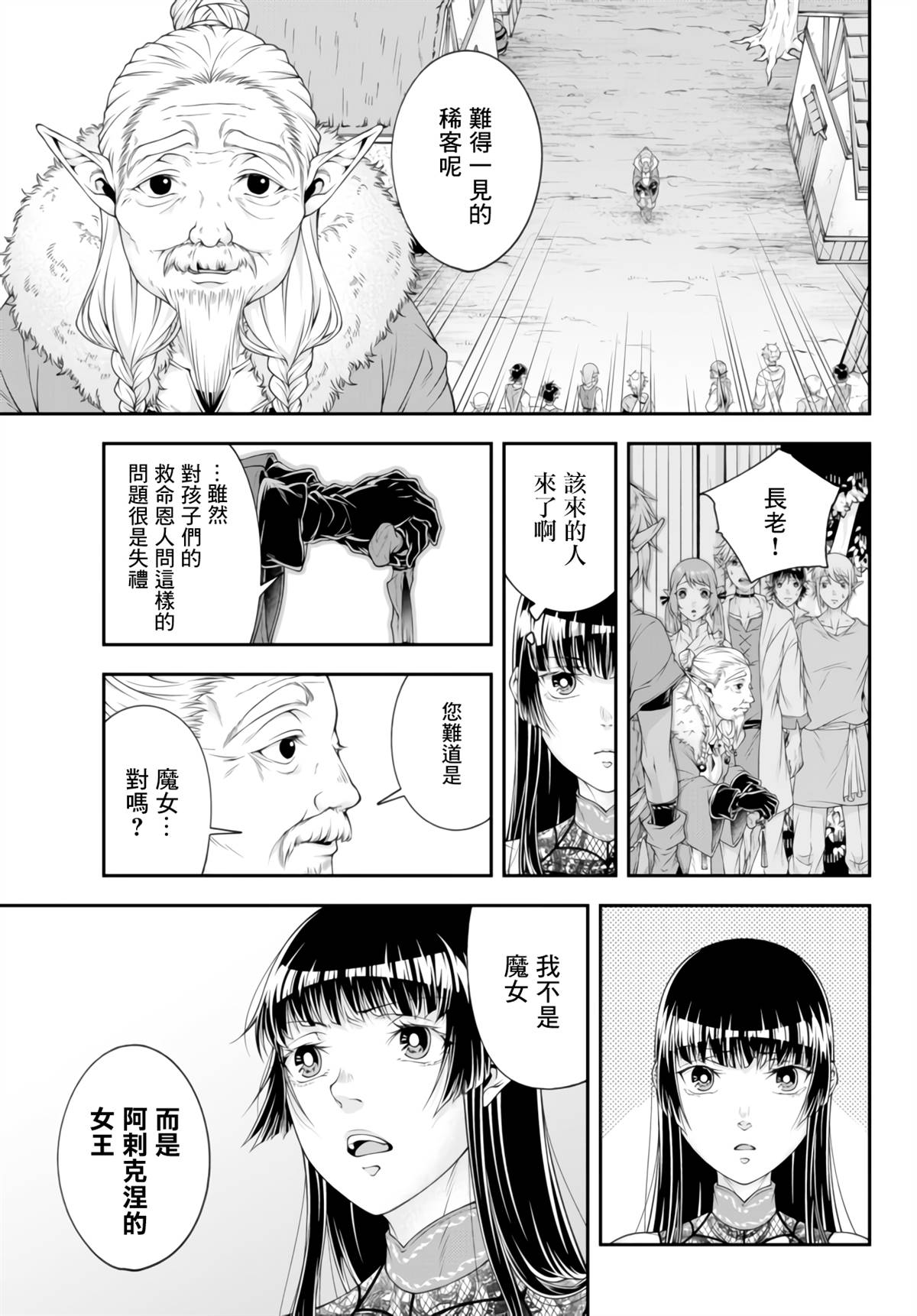 《女王陛下的异世界战略》漫画最新章节第3话 在森林精灵的存落里免费下拉式在线观看章节第【9】张图片