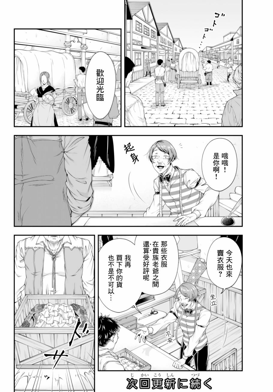 《女王陛下的异世界战略》漫画最新章节第7话 近侍之臣免费下拉式在线观看章节第【18】张图片