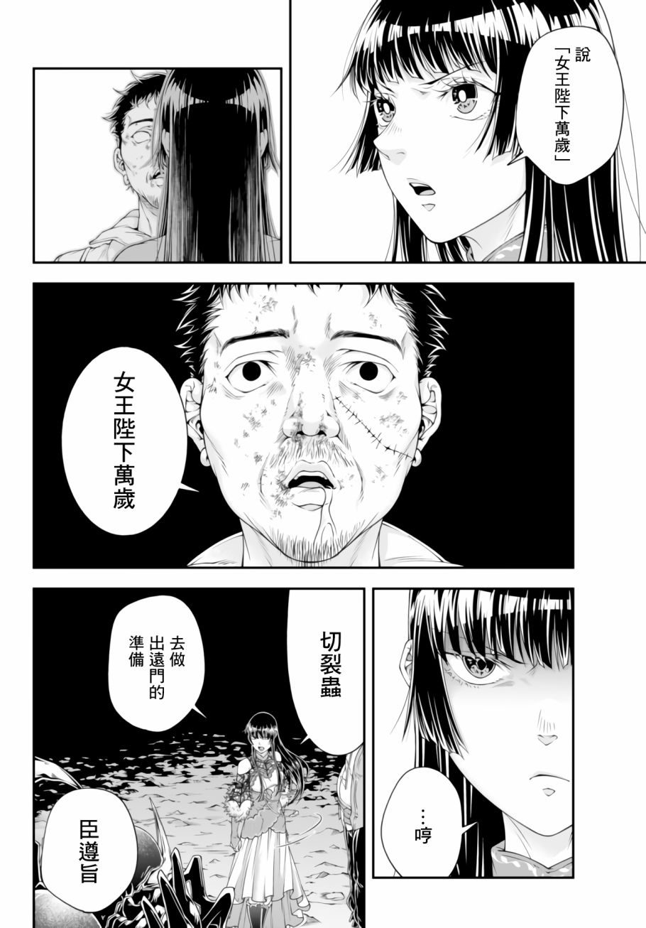 《女王陛下的异世界战略》漫画最新章节第4话 寄生脑虫免费下拉式在线观看章节第【15】张图片