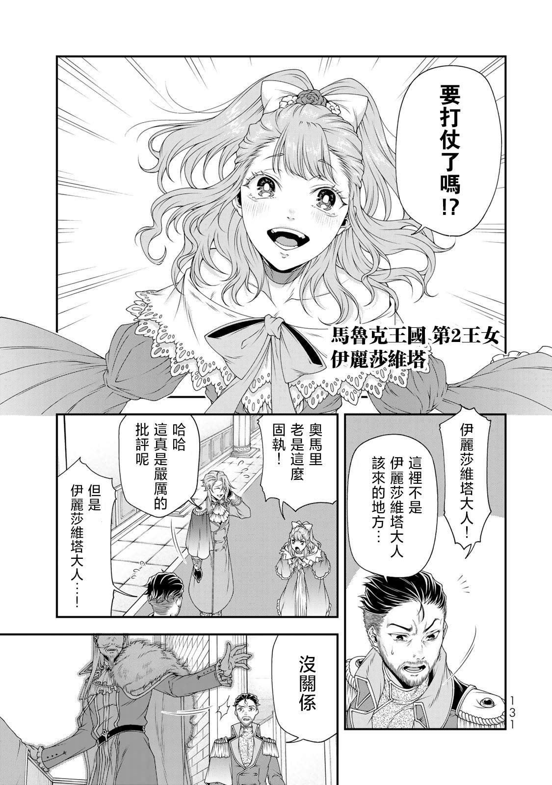 《女王陛下的异世界战略》漫画最新章节第18话免费下拉式在线观看章节第【6】张图片