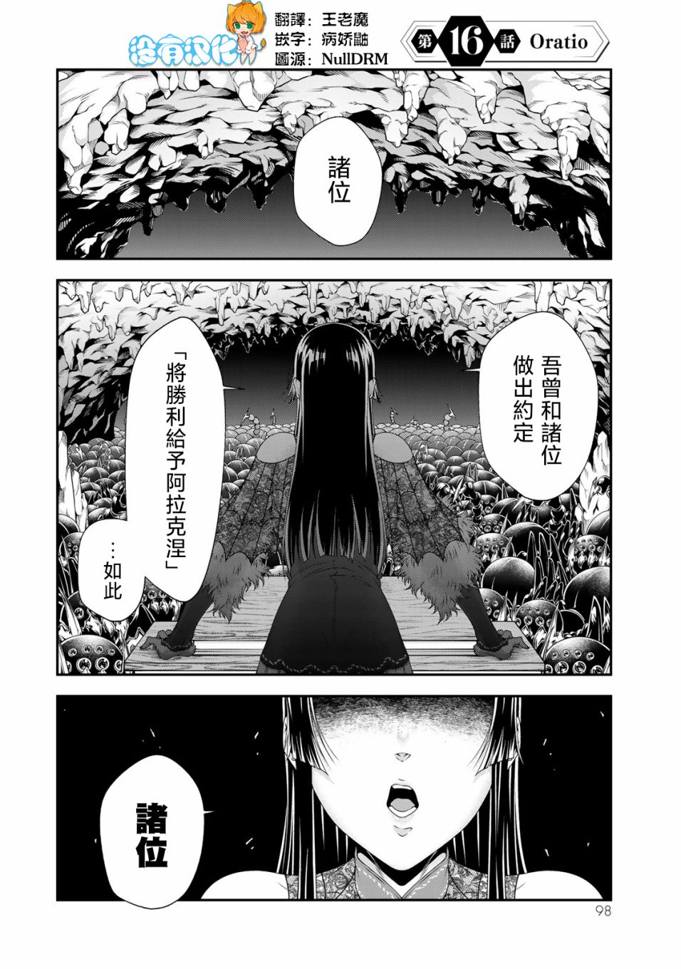 《女王陛下的异世界战略》漫画最新章节第16话免费下拉式在线观看章节第【1】张图片