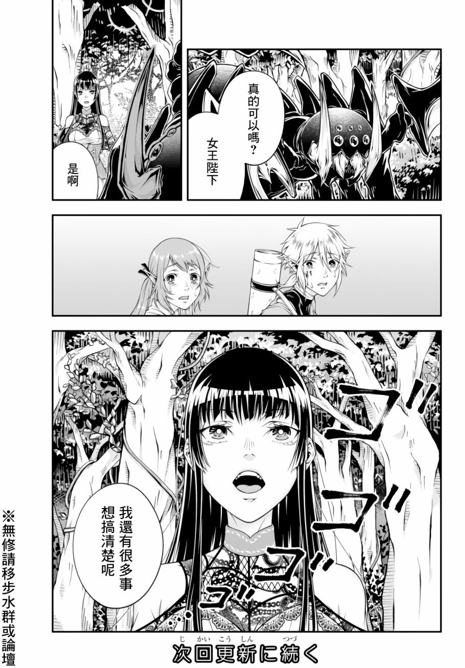 《女王陛下的异世界战略》漫画最新章节第2话 初至外界免费下拉式在线观看章节第【19】张图片