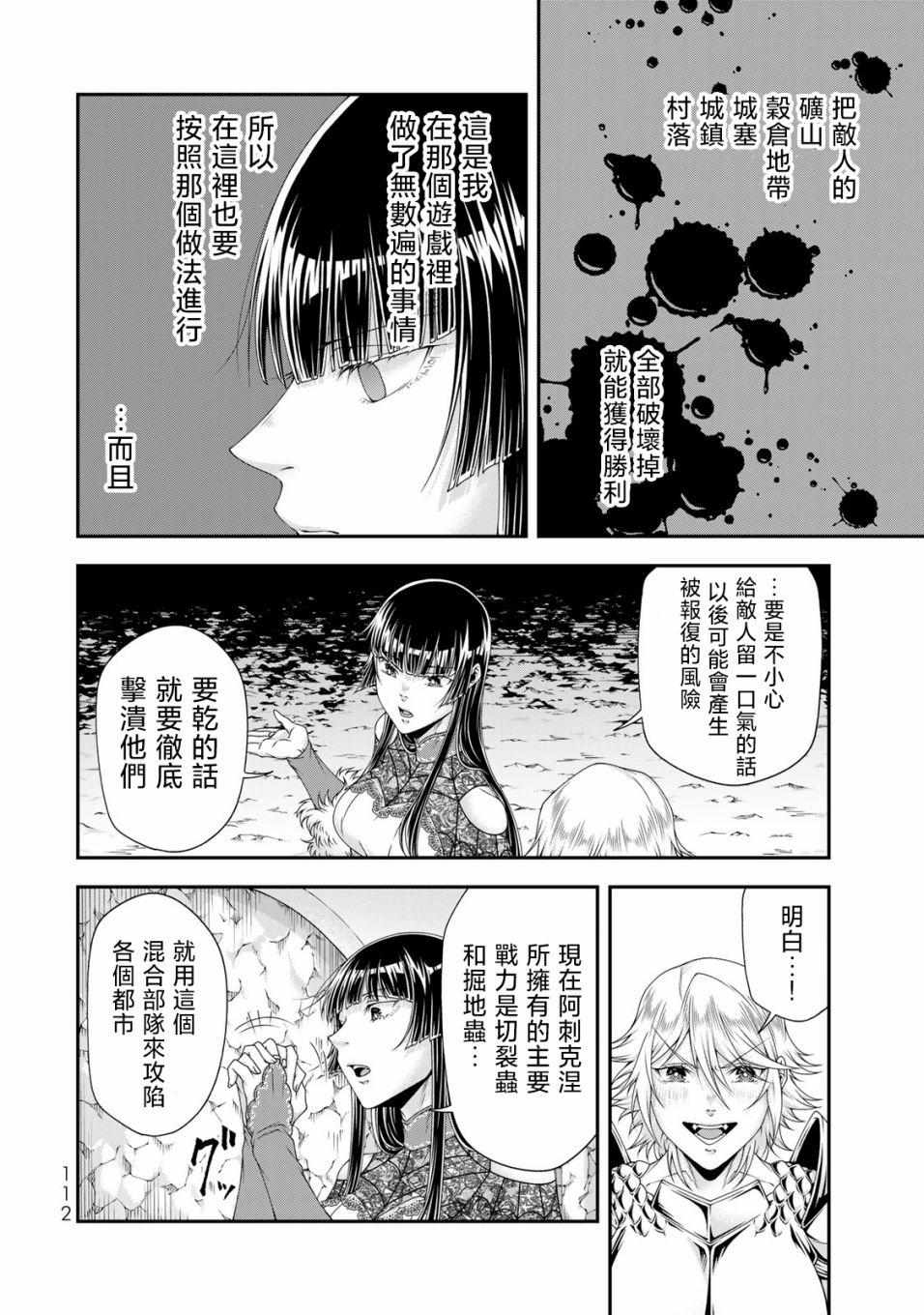 《女王陛下的异世界战略》漫画最新章节第17话免费下拉式在线观看章节第【6】张图片