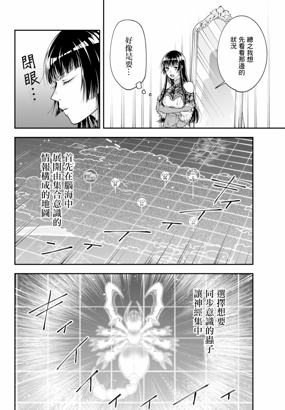 《女王陛下的异世界战略》漫画最新章节第1话 Into the Hive Mind免费下拉式在线观看章节第【15】张图片