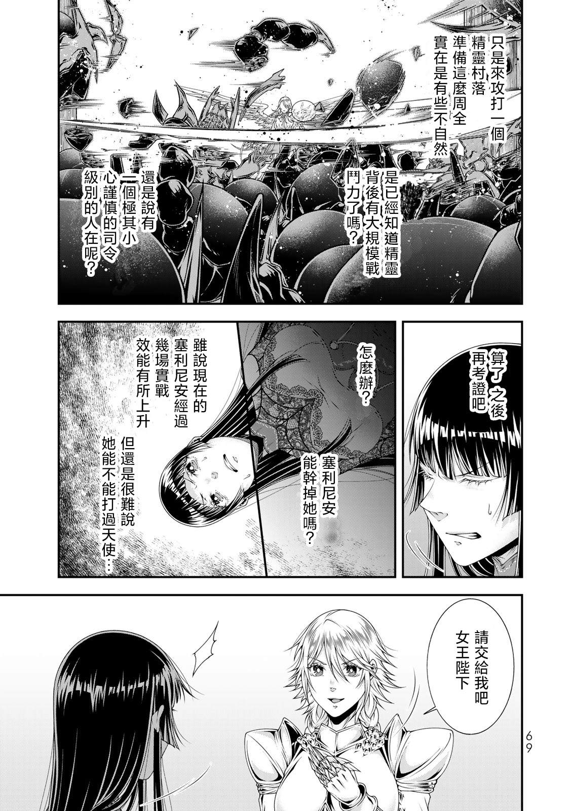 《女王陛下的异世界战略》漫画最新章节第13话 天使召唤免费下拉式在线观看章节第【7】张图片