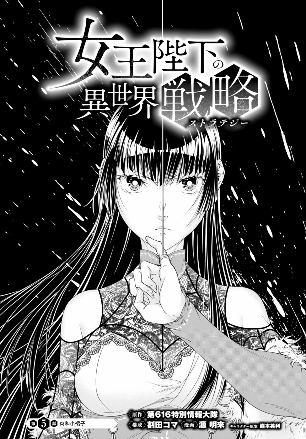 《女王陛下的异世界战略》漫画最新章节第5话 肉和小裙子免费下拉式在线观看章节第【1】张图片