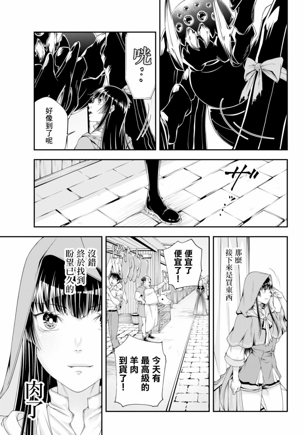 《女王陛下的异世界战略》漫画最新章节第5话 肉和小裙子免费下拉式在线观看章节第【9】张图片