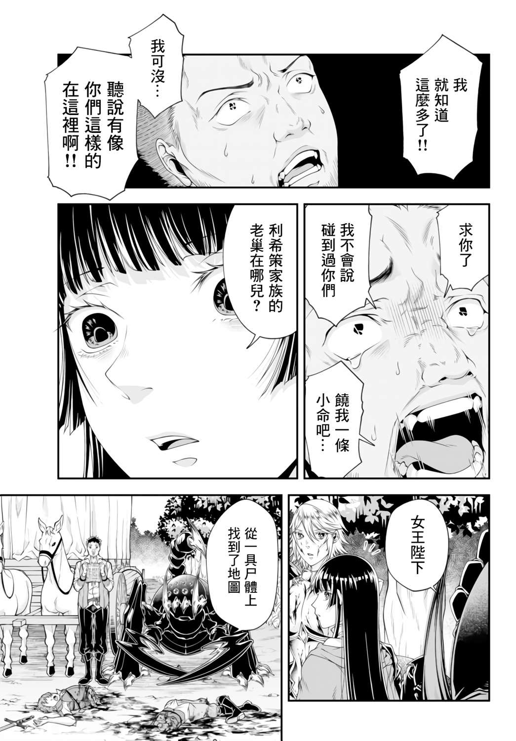 《女王陛下的异世界战略》漫画最新章节第8话 不需要带路免费下拉式在线观看章节第【17】张图片