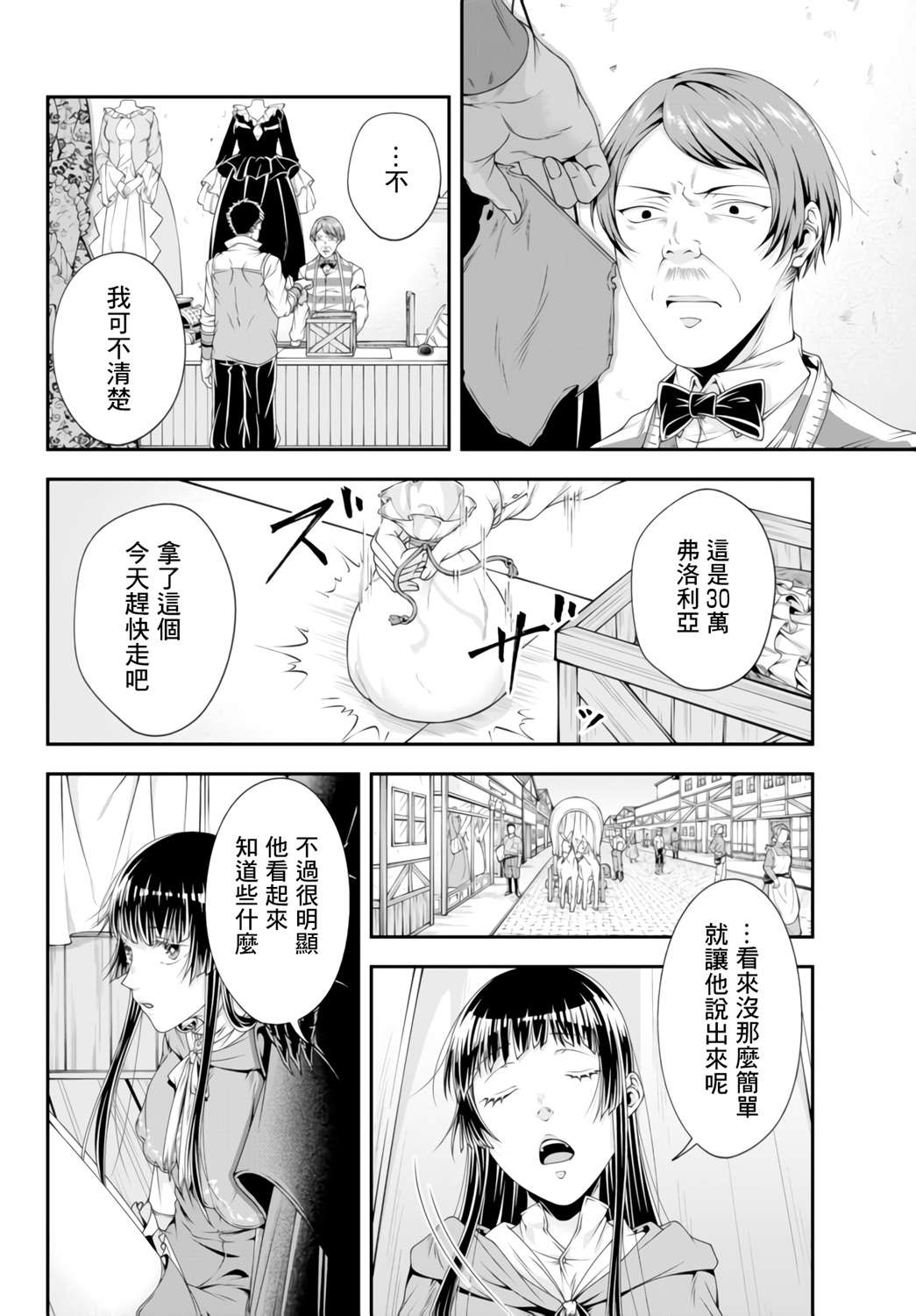 《女王陛下的异世界战略》漫画最新章节第8话 不需要带路免费下拉式在线观看章节第【2】张图片