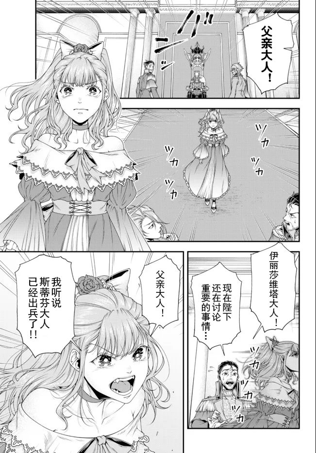 《女王陛下的异世界战略》漫画最新章节第24话 宫廷の混乱免费下拉式在线观看章节第【9】张图片