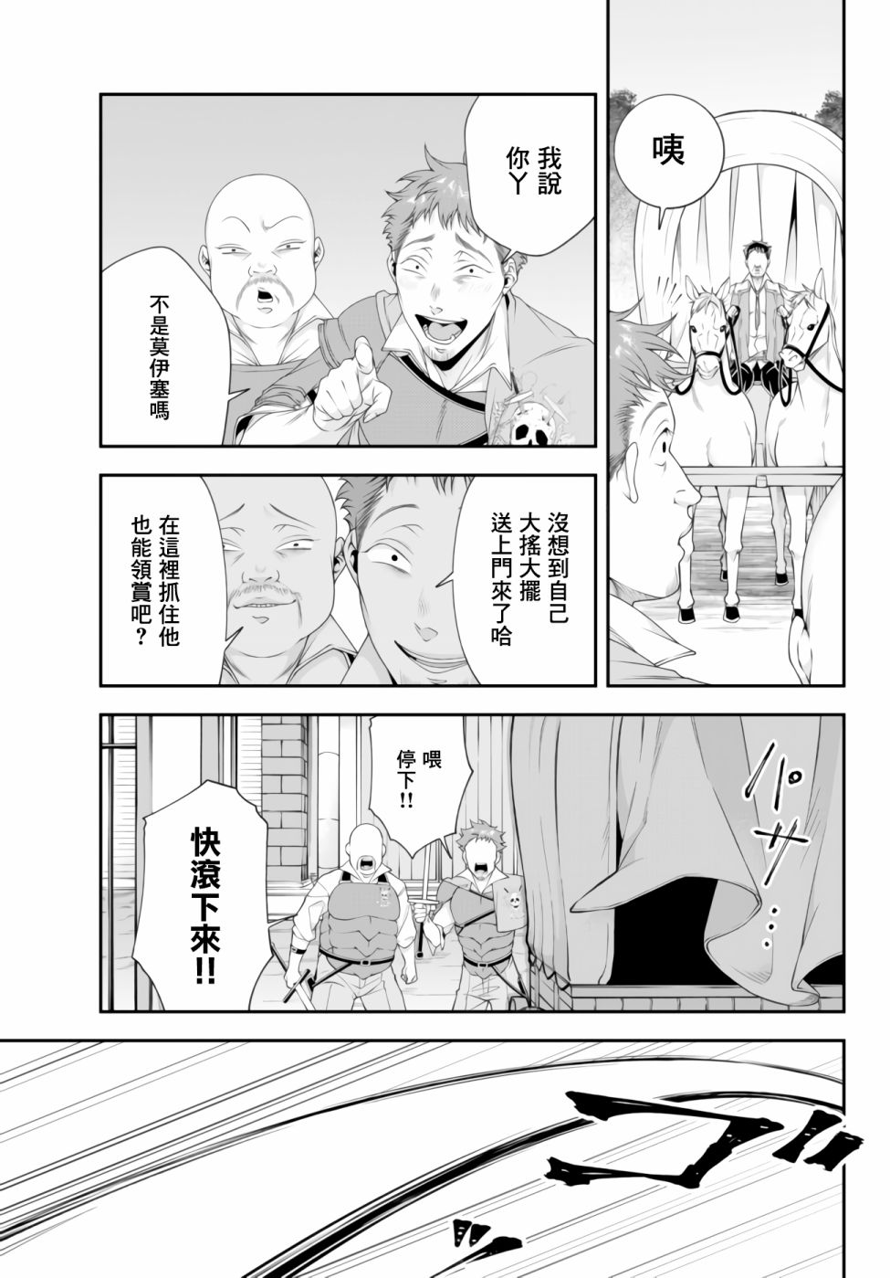 《女王陛下的异世界战略》漫画最新章节第9话免费下拉式在线观看章节第【3】张图片