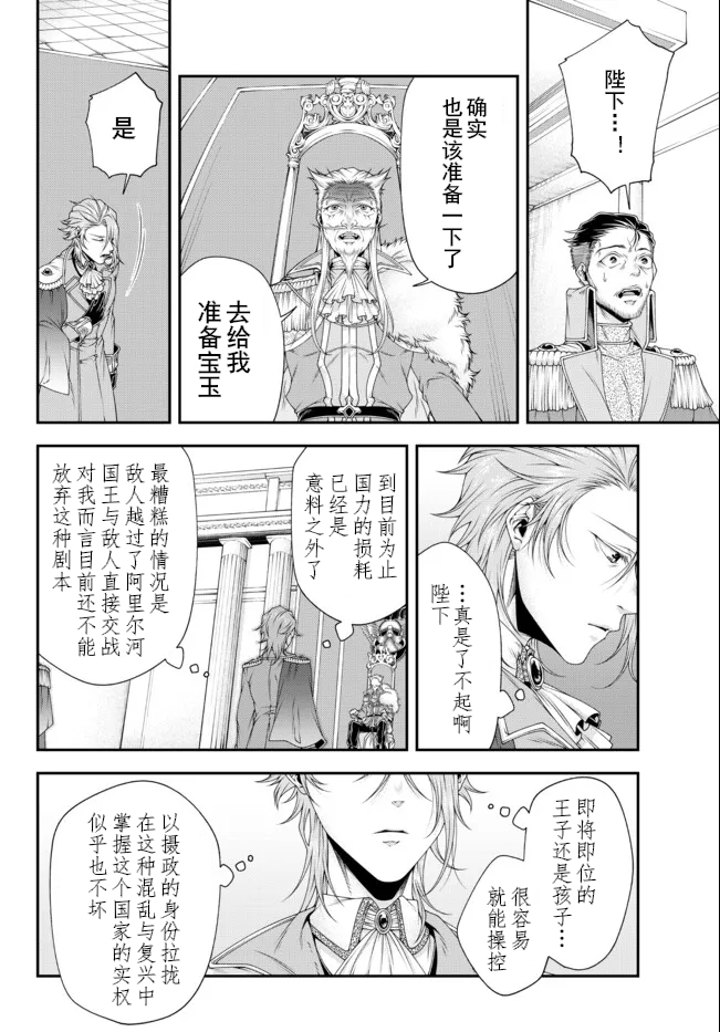 《女王陛下的异世界战略》漫画最新章节第24话 宫廷の混乱免费下拉式在线观看章节第【8】张图片