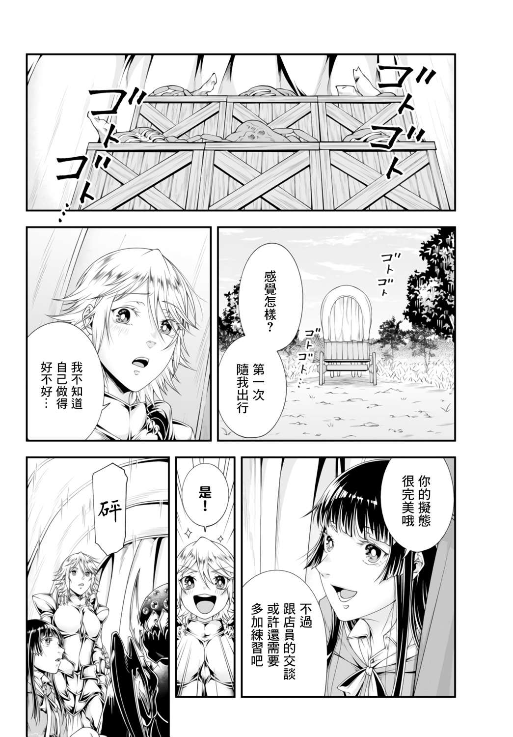 《女王陛下的异世界战略》漫画最新章节第8话 不需要带路免费下拉式在线观看章节第【4】张图片