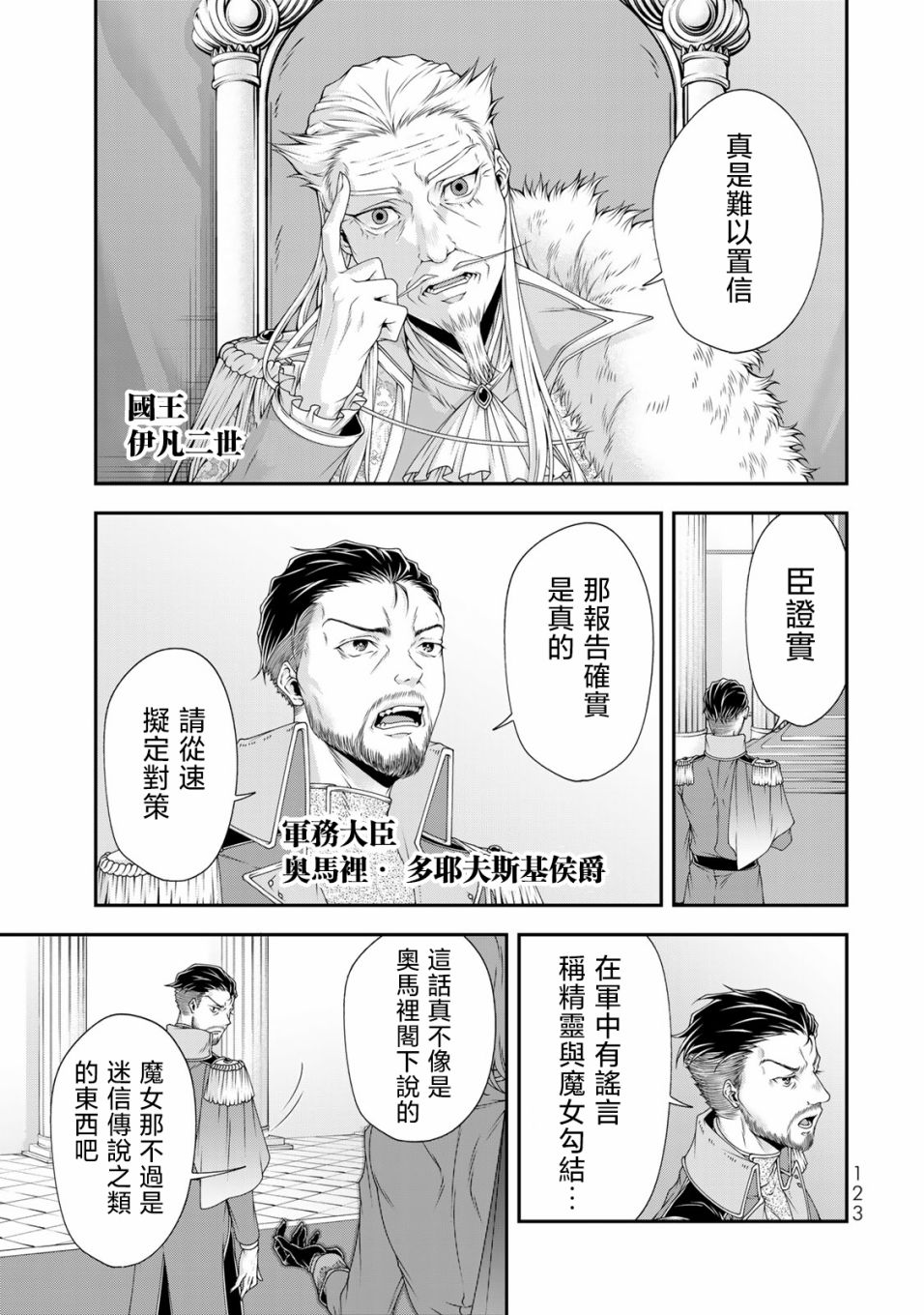 《女王陛下的异世界战略》漫画最新章节第17话免费下拉式在线观看章节第【16】张图片