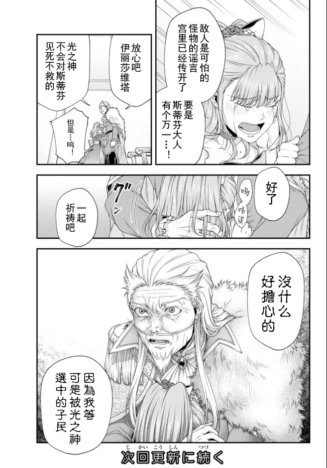 《女王陛下的异世界战略》漫画最新章节第24话 宫廷の混乱免费下拉式在线观看章节第【11】张图片