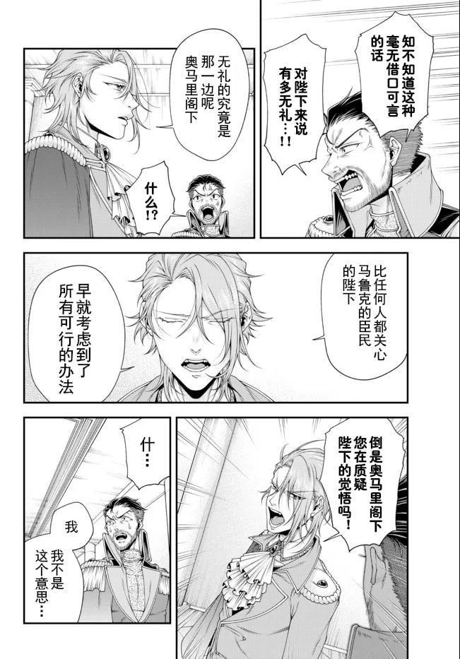《女王陛下的异世界战略》漫画最新章节第24话 宫廷の混乱免费下拉式在线观看章节第【6】张图片