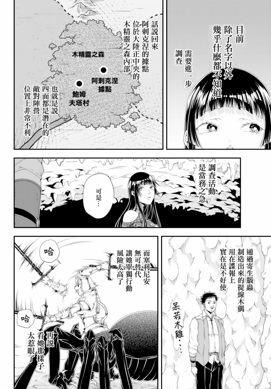 《女王陛下的异世界战略》漫画最新章节第10话 利希策家族的末日免费下拉式在线观看章节第【15】张图片