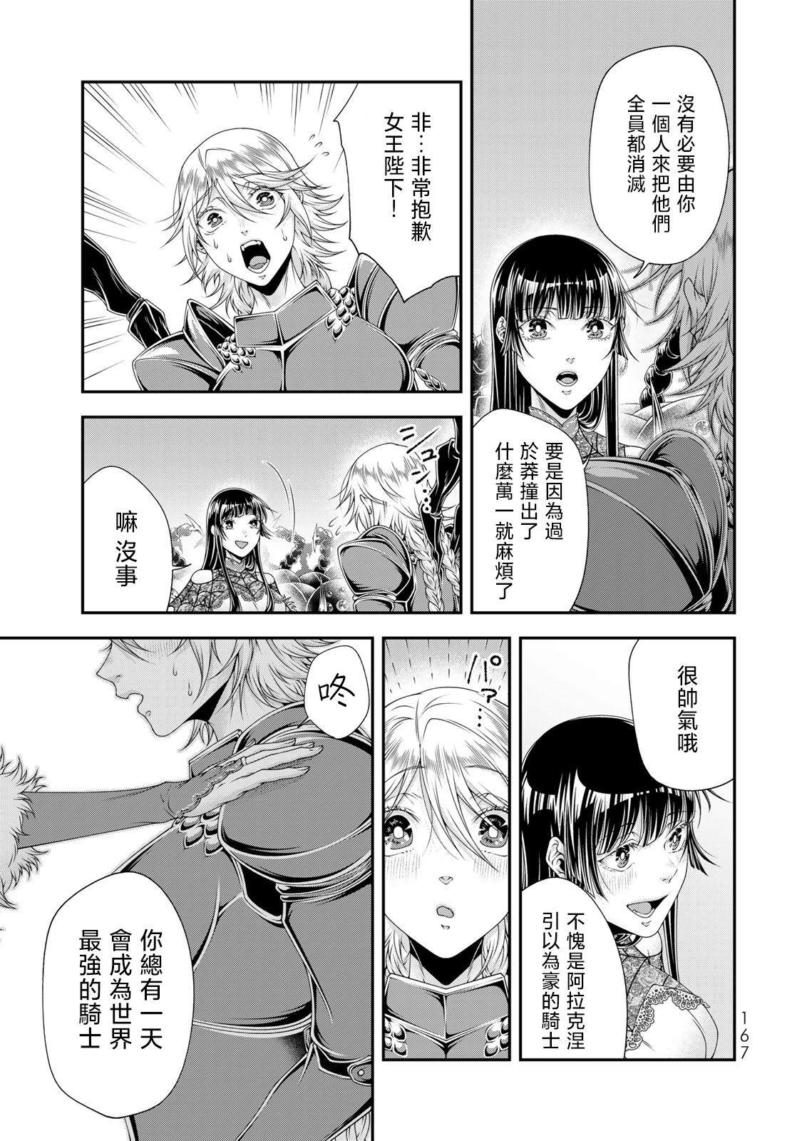 《女王陛下的异世界战略》漫画最新章节第22话 向王都进军免费下拉式在线观看章节第【4】张图片