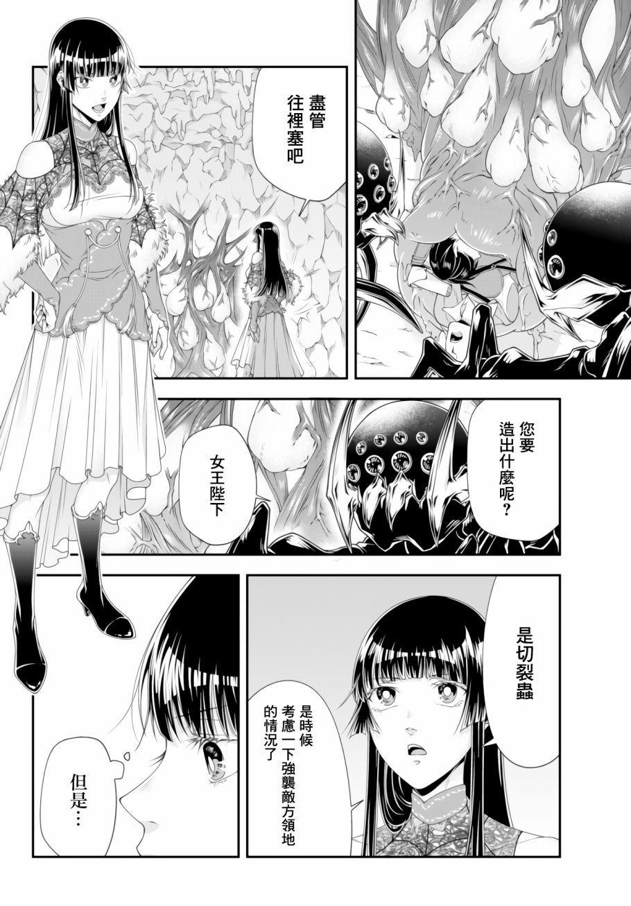 《女王陛下的异世界战略》漫画最新章节第10话 利希策家族的末日免费下拉式在线观看章节第【13】张图片