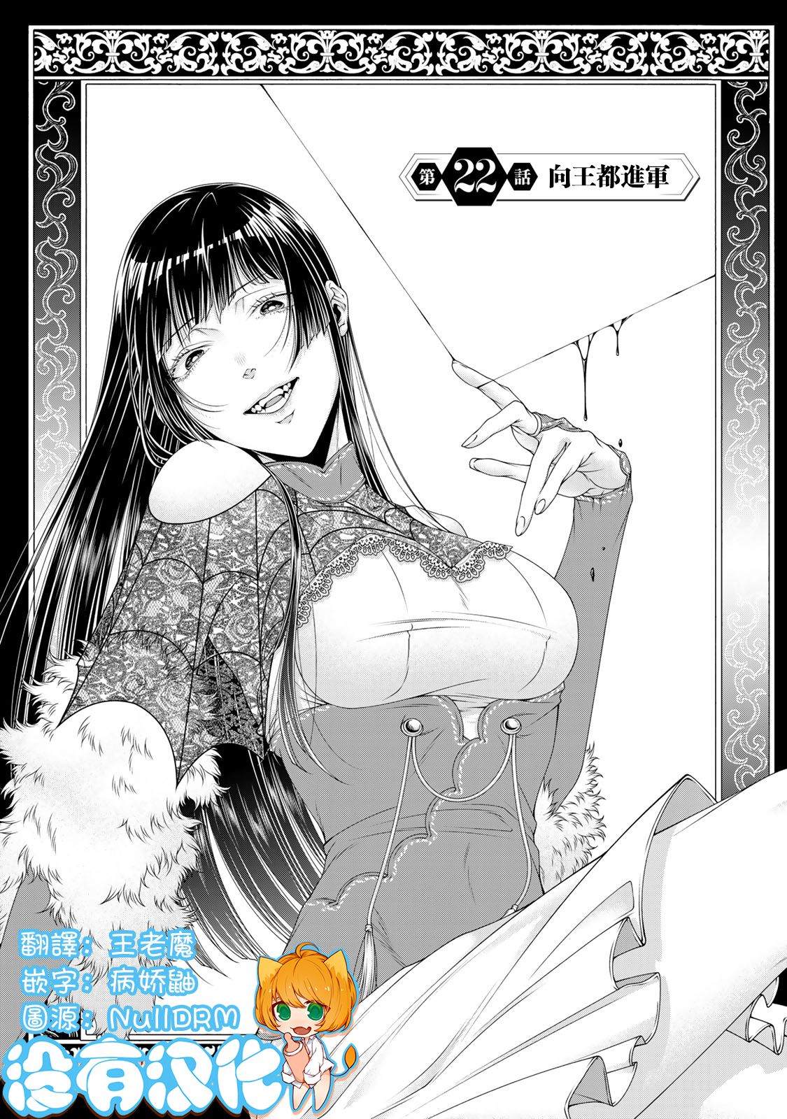 《女王陛下的异世界战略》漫画最新章节第22话 向王都进军免费下拉式在线观看章节第【1】张图片