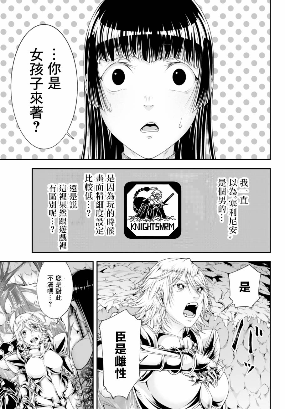 《女王陛下的异世界战略》漫画最新章节第7话 近侍之臣免费下拉式在线观看章节第【13】张图片