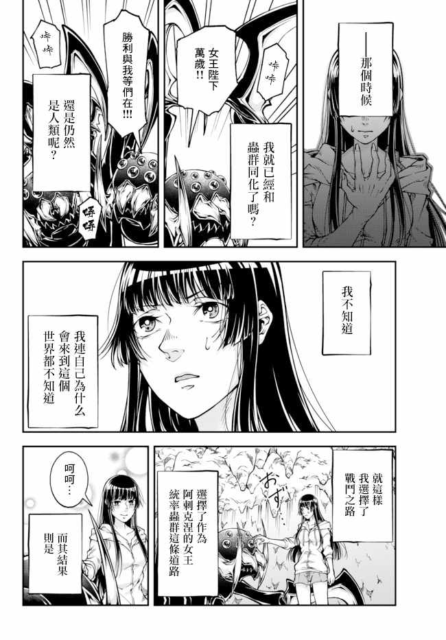 《女王陛下的异世界战略》漫画最新章节第0话 女王の诞生免费下拉式在线观看章节第【31】张图片