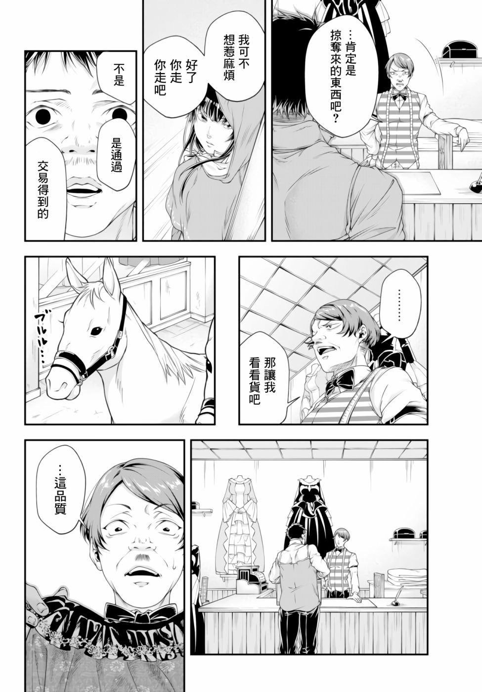 《女王陛下的异世界战略》漫画最新章节第5话 肉和小裙子免费下拉式在线观看章节第【4】张图片