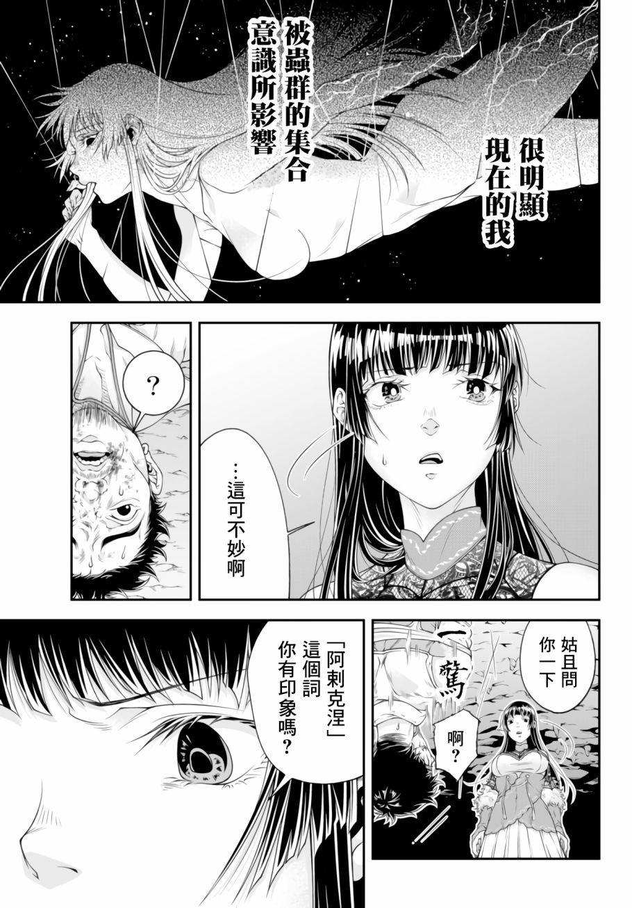 《女王陛下的异世界战略》漫画最新章节第4话 寄生脑虫免费下拉式在线观看章节第【4】张图片