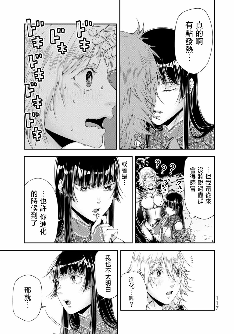 《女王陛下的异世界战略》漫画最新章节第17话免费下拉式在线观看章节第【11】张图片