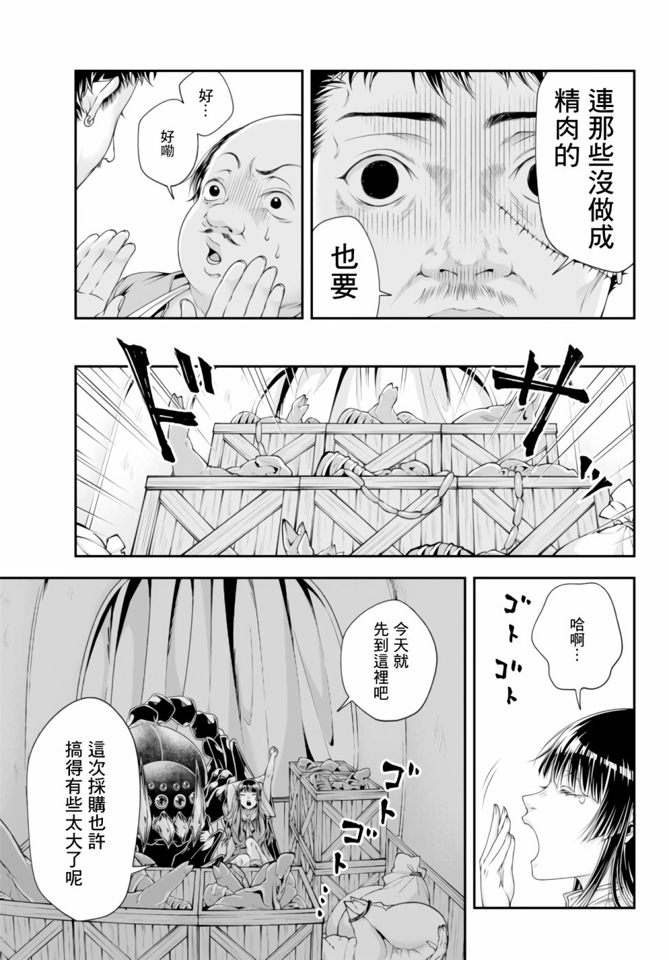 《女王陛下的异世界战略》漫画最新章节第5话 肉和小裙子免费下拉式在线观看章节第【11】张图片