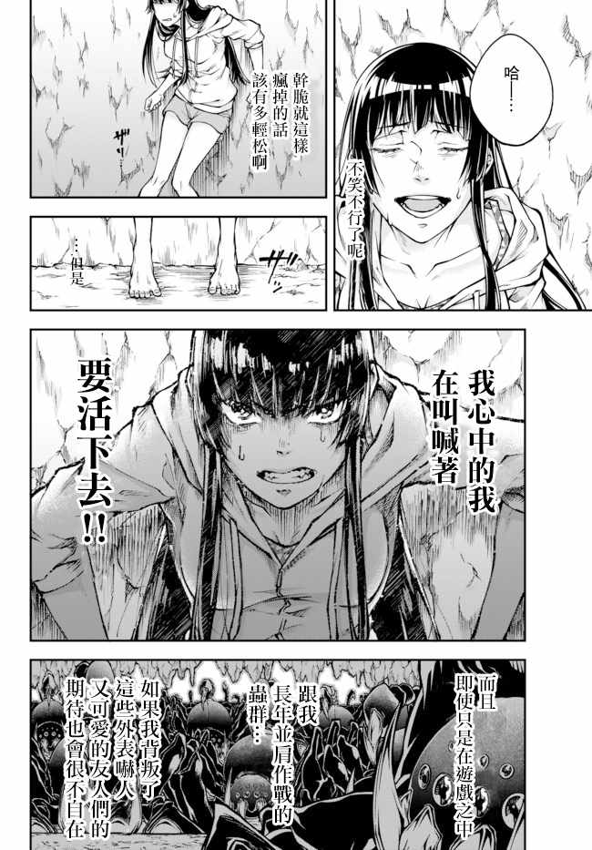 《女王陛下的异世界战略》漫画最新章节第0话 女王の诞生免费下拉式在线观看章节第【25】张图片