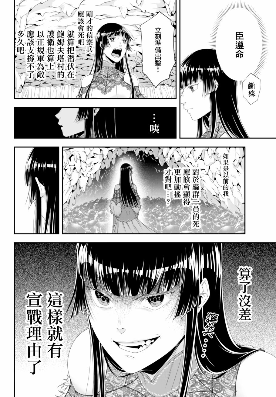 《女王陛下的异世界战略》漫画最新章节第11话 敌地强袭免费下拉式在线观看章节第【7】张图片