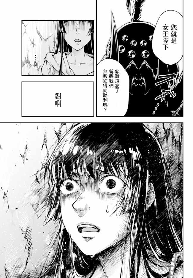 《女王陛下的异世界战略》漫画最新章节第0话 女王の诞生免费下拉式在线观看章节第【22】张图片