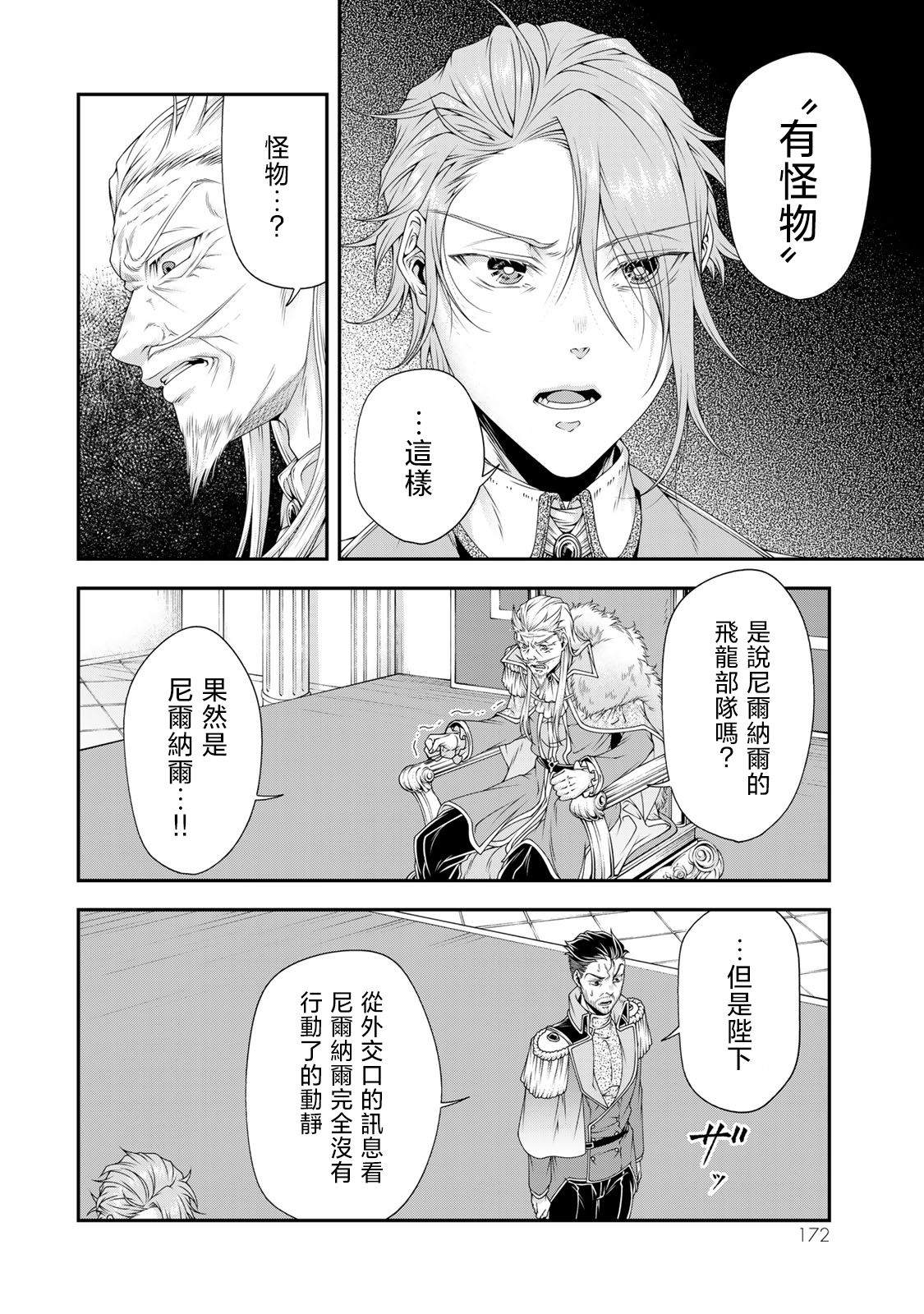 《女王陛下的异世界战略》漫画最新章节第22话 向王都进军免费下拉式在线观看章节第【9】张图片