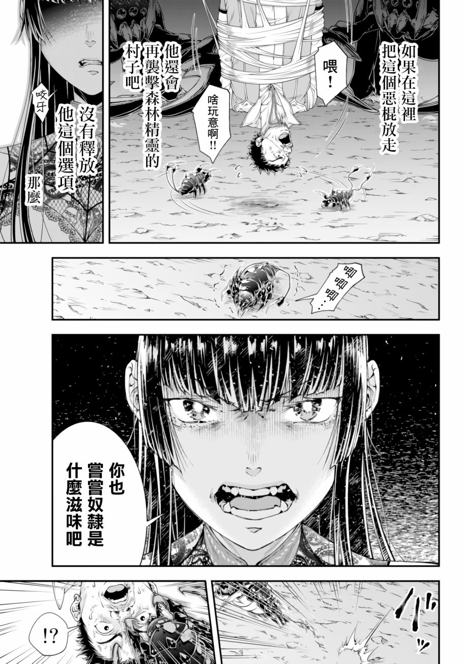 《女王陛下的异世界战略》漫画最新章节第4话 寄生脑虫免费下拉式在线观看章节第【12】张图片