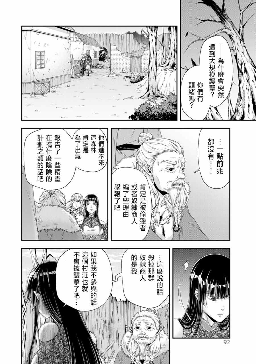 《女王陛下的异世界战略》漫画最新章节第15话免费下拉式在线观看章节第【11】张图片