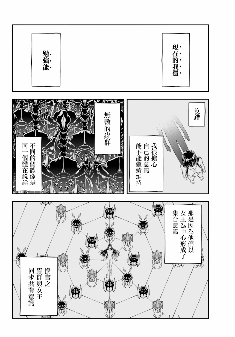 《女王陛下的异世界战略》漫画最新章节第1话 Into the Hive Mind免费下拉式在线观看章节第【3】张图片