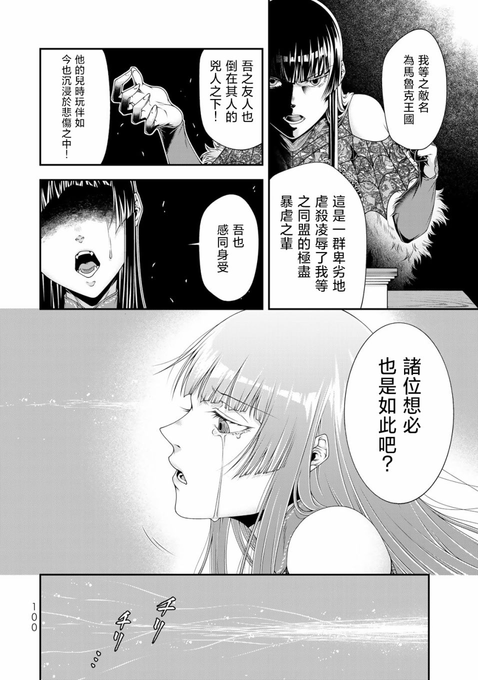 《女王陛下的异世界战略》漫画最新章节第16话免费下拉式在线观看章节第【4】张图片