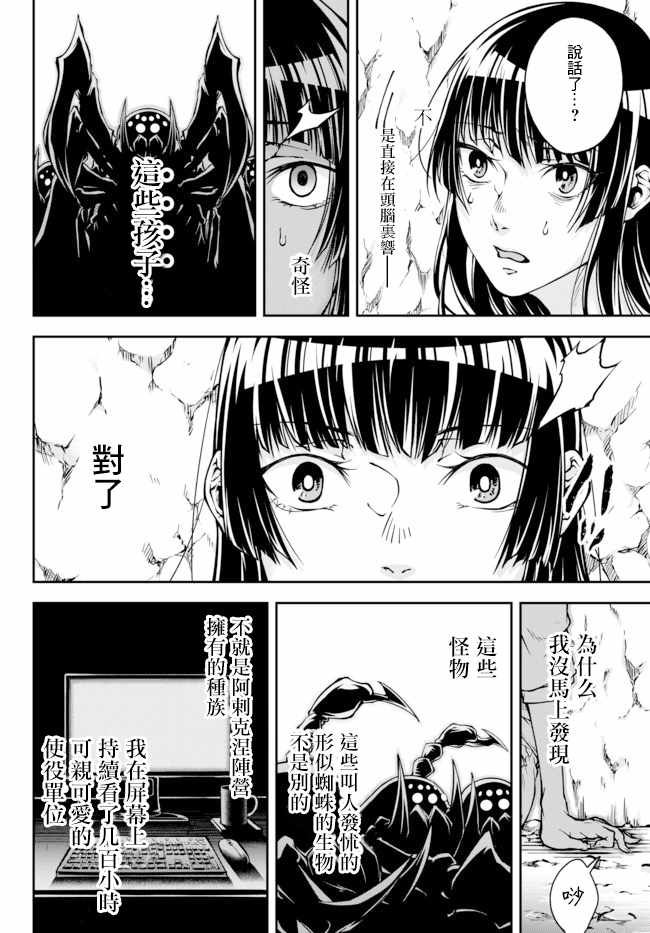 《女王陛下的异世界战略》漫画最新章节第0话 女王の诞生免费下拉式在线观看章节第【15】张图片