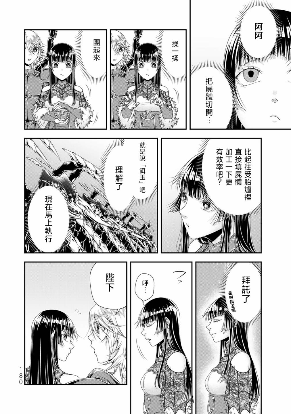 《女王陛下的异世界战略》漫画最新章节第23话 世界尽在一念之间免费下拉式在线观看章节第【6】张图片