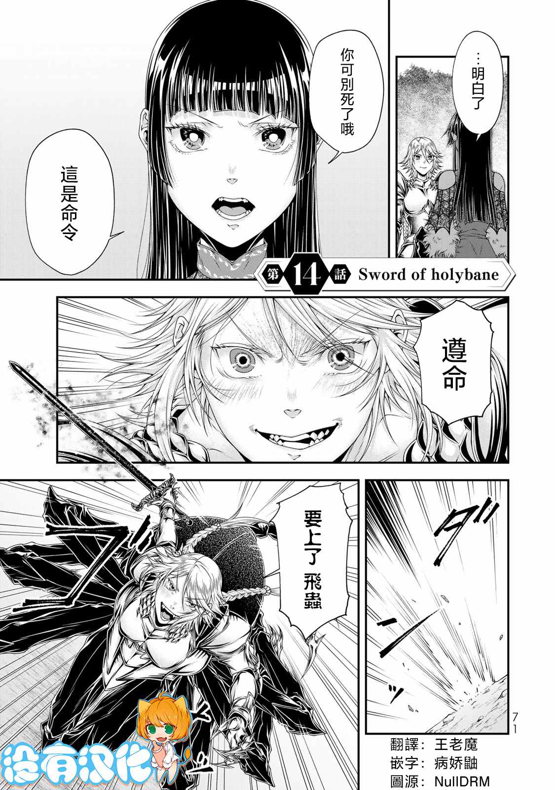 《女王陛下的异世界战略》漫画最新章节第14话免费下拉式在线观看章节第【1】张图片