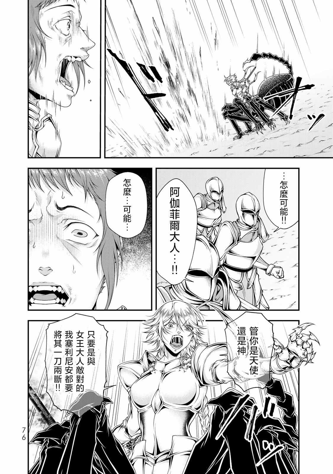 《女王陛下的异世界战略》漫画最新章节第14话免费下拉式在线观看章节第【7】张图片