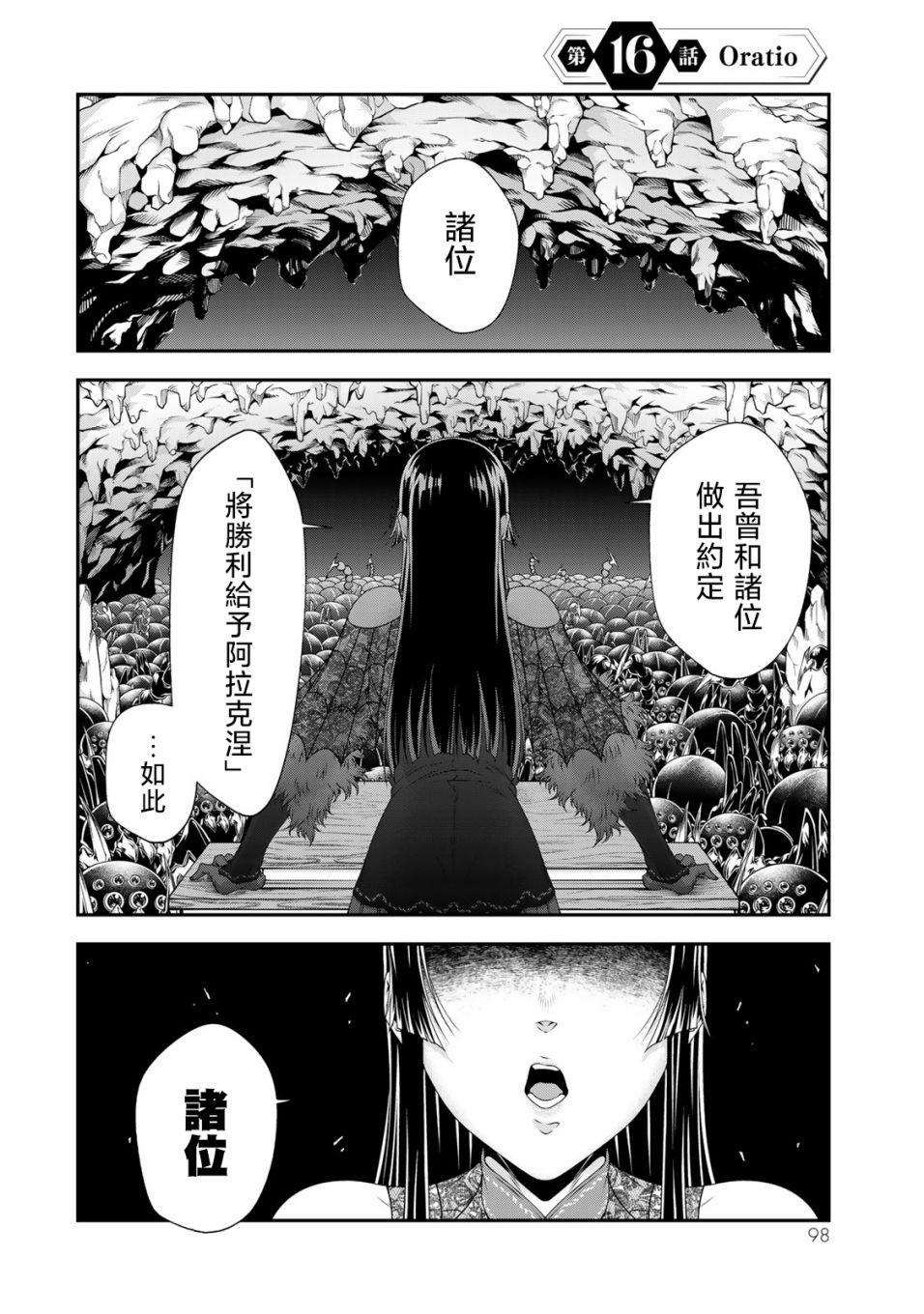 《女王陛下的异世界战略》漫画最新章节第16话免费下拉式在线观看章节第【2】张图片