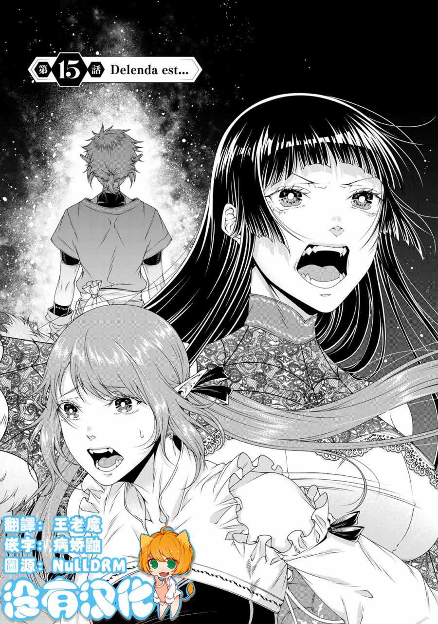 《女王陛下的异世界战略》漫画最新章节第15话免费下拉式在线观看章节第【1】张图片