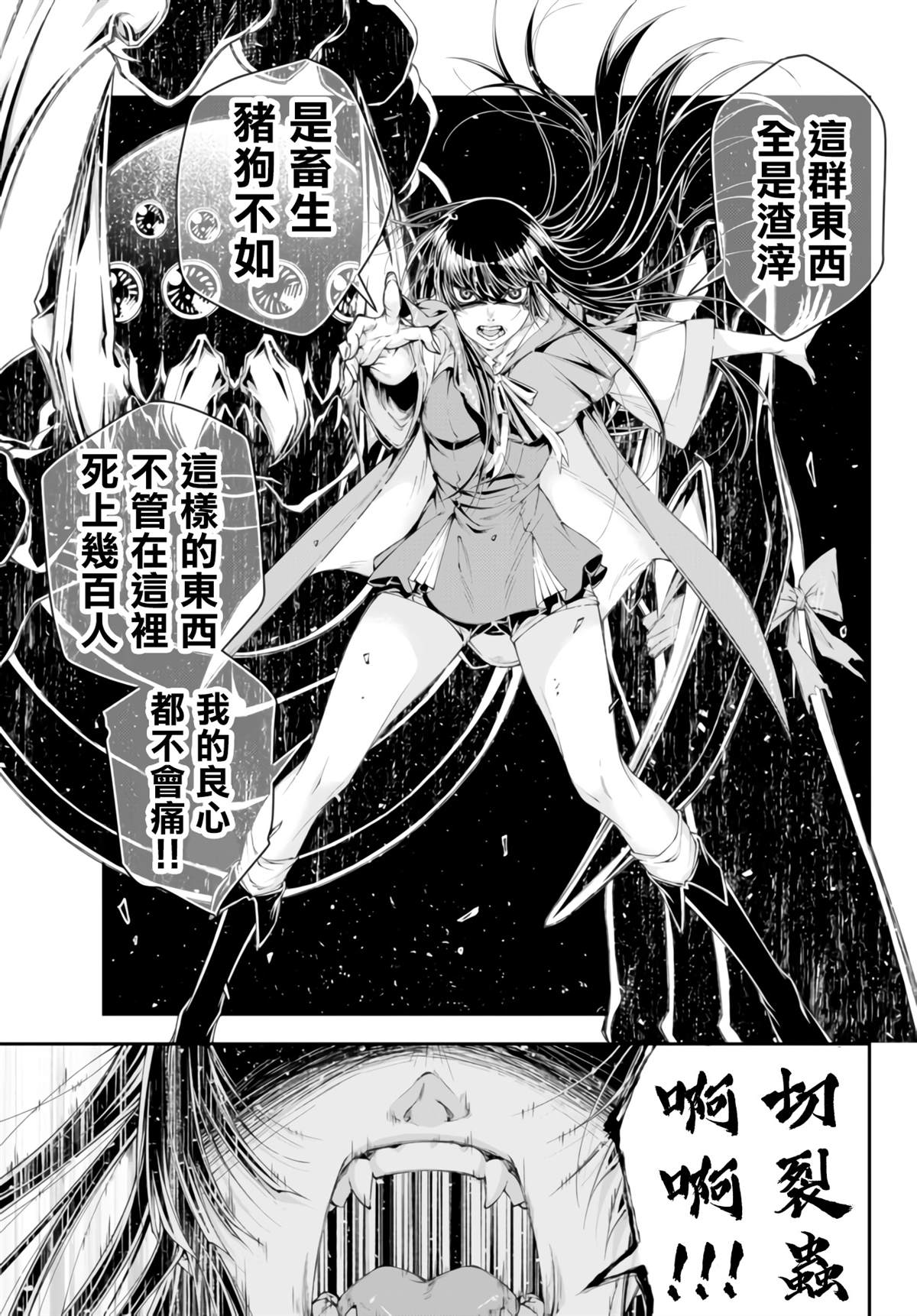 《女王陛下的异世界战略》漫画最新章节第6话 冷酷无情之举免费下拉式在线观看章节第【7】张图片