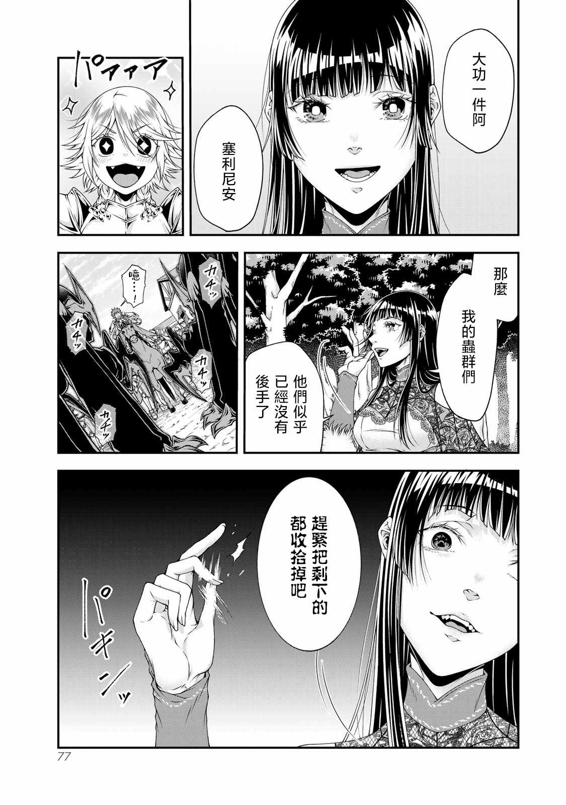 《女王陛下的异世界战略》漫画最新章节第14话免费下拉式在线观看章节第【8】张图片