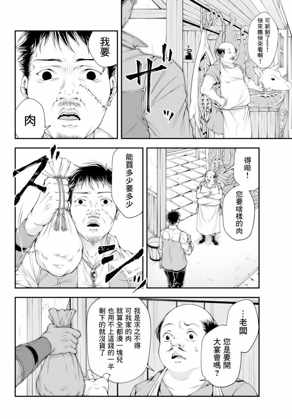 《女王陛下的异世界战略》漫画最新章节第5话 肉和小裙子免费下拉式在线观看章节第【10】张图片