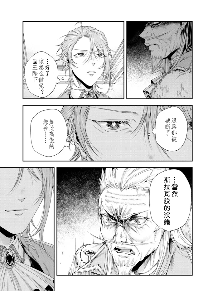 《女王陛下的异世界战略》漫画最新章节第24话 宫廷の混乱免费下拉式在线观看章节第【7】张图片