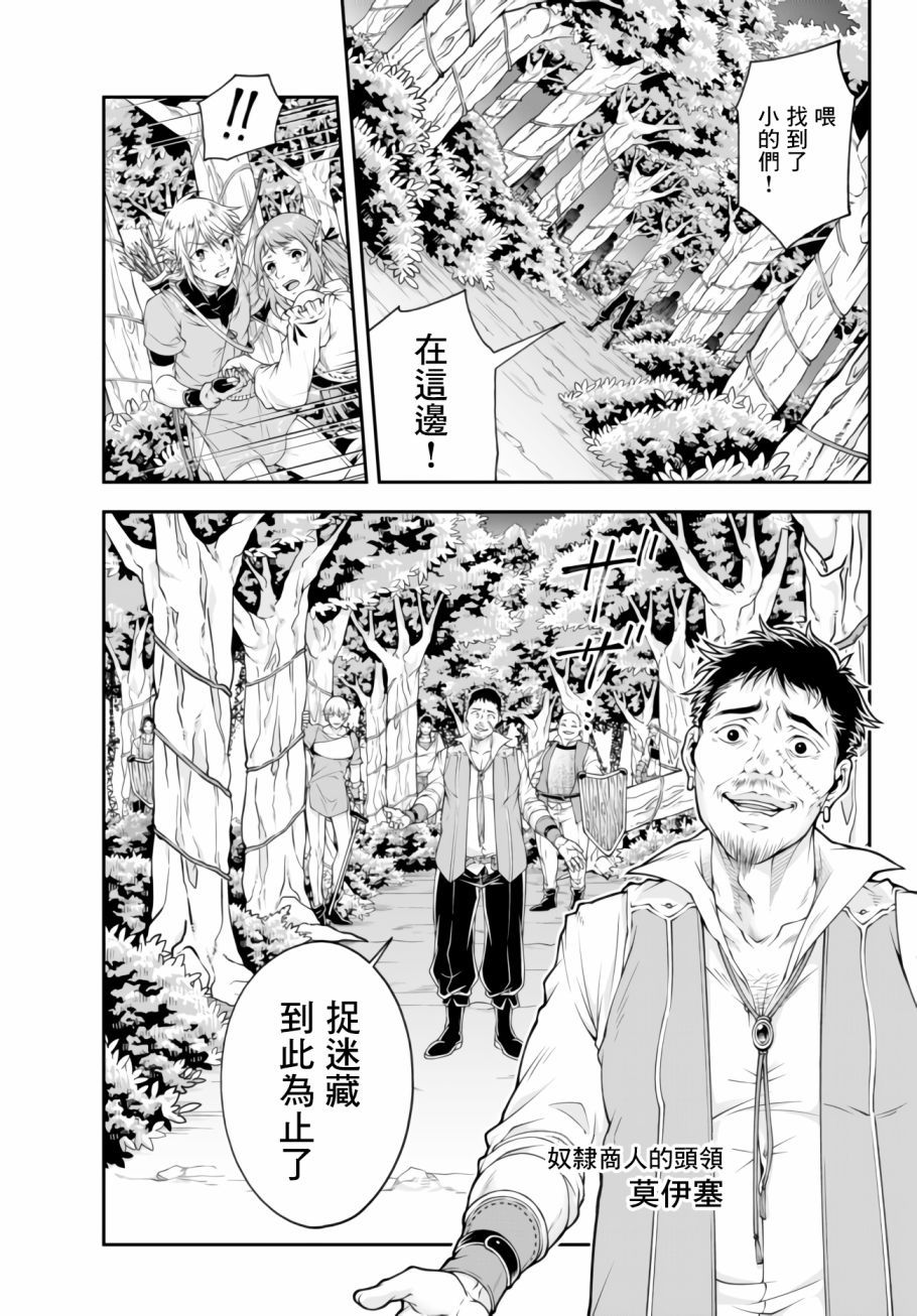 《女王陛下的异世界战略》漫画最新章节第2话 初至外界免费下拉式在线观看章节第【5】张图片